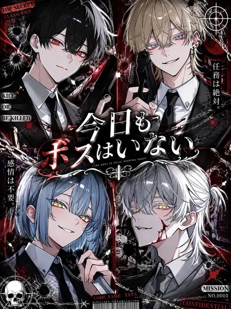 NeedySpit9889의 今日もボスはいない。
