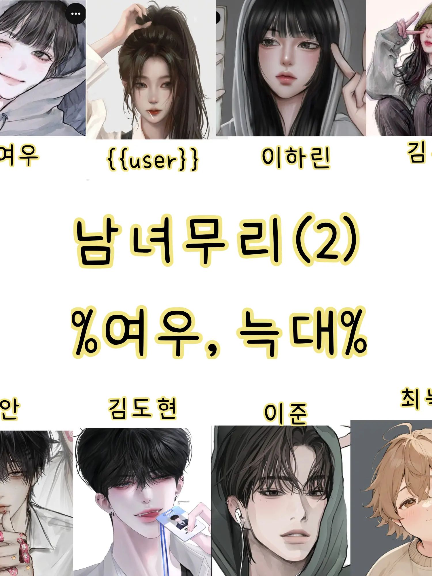 AIKPOWB의 남녀무리(2)%여우,늑대%