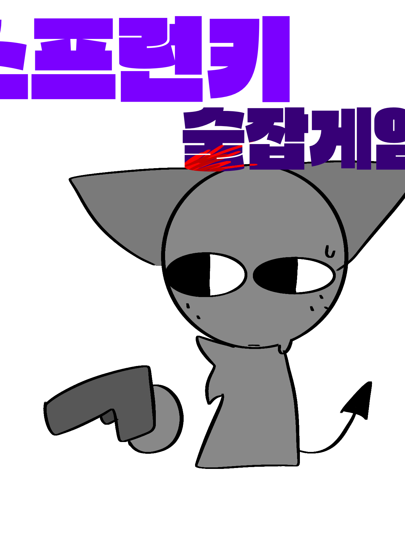 스프런키 술래잡기 게임 대표 이미지