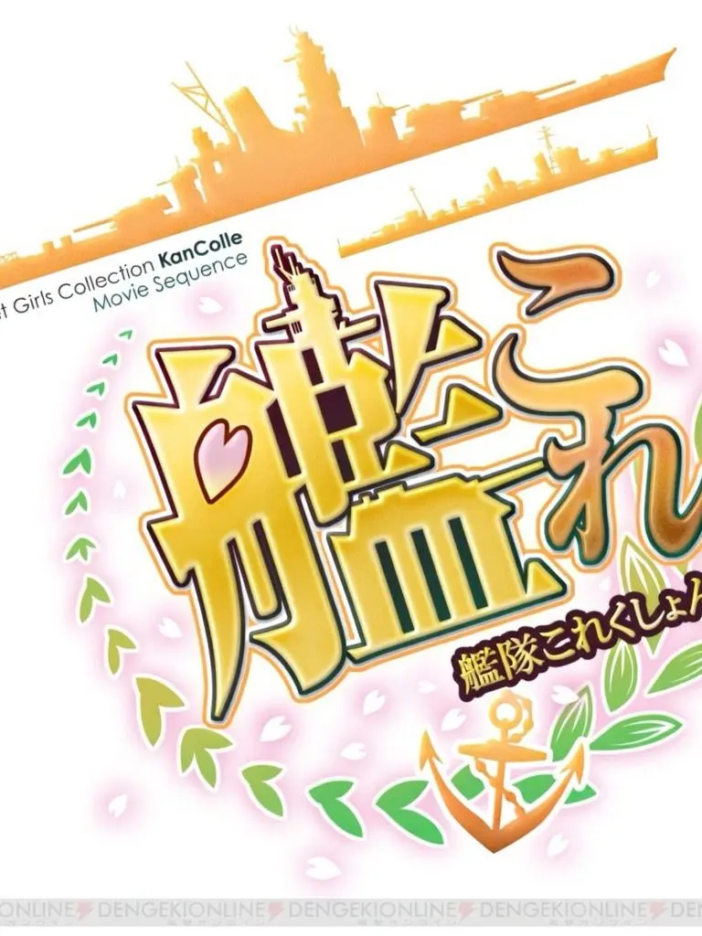 JGSH.Kanmusu의 天を回す者よ。