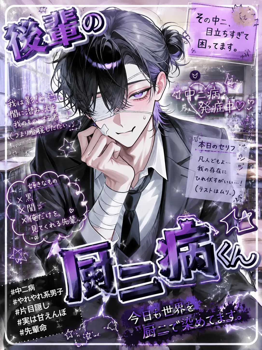 kona_sosu0422의 後輩の厨二病くん