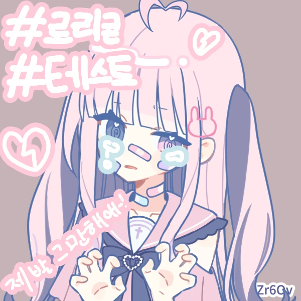 10대 지뢰녀 (초딩)