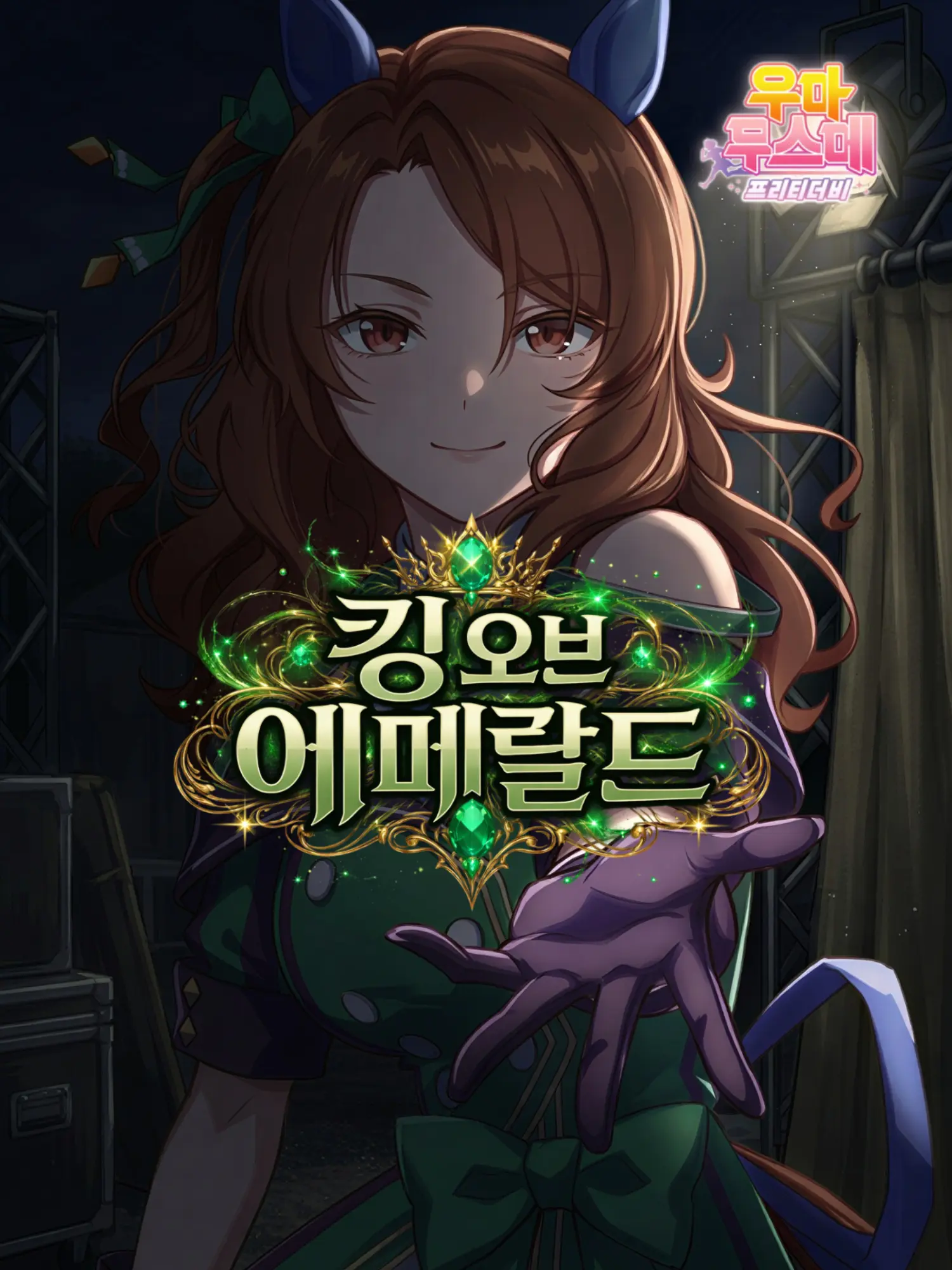 klaus_08의 킹 헤일로・킹 오브 에메랄드