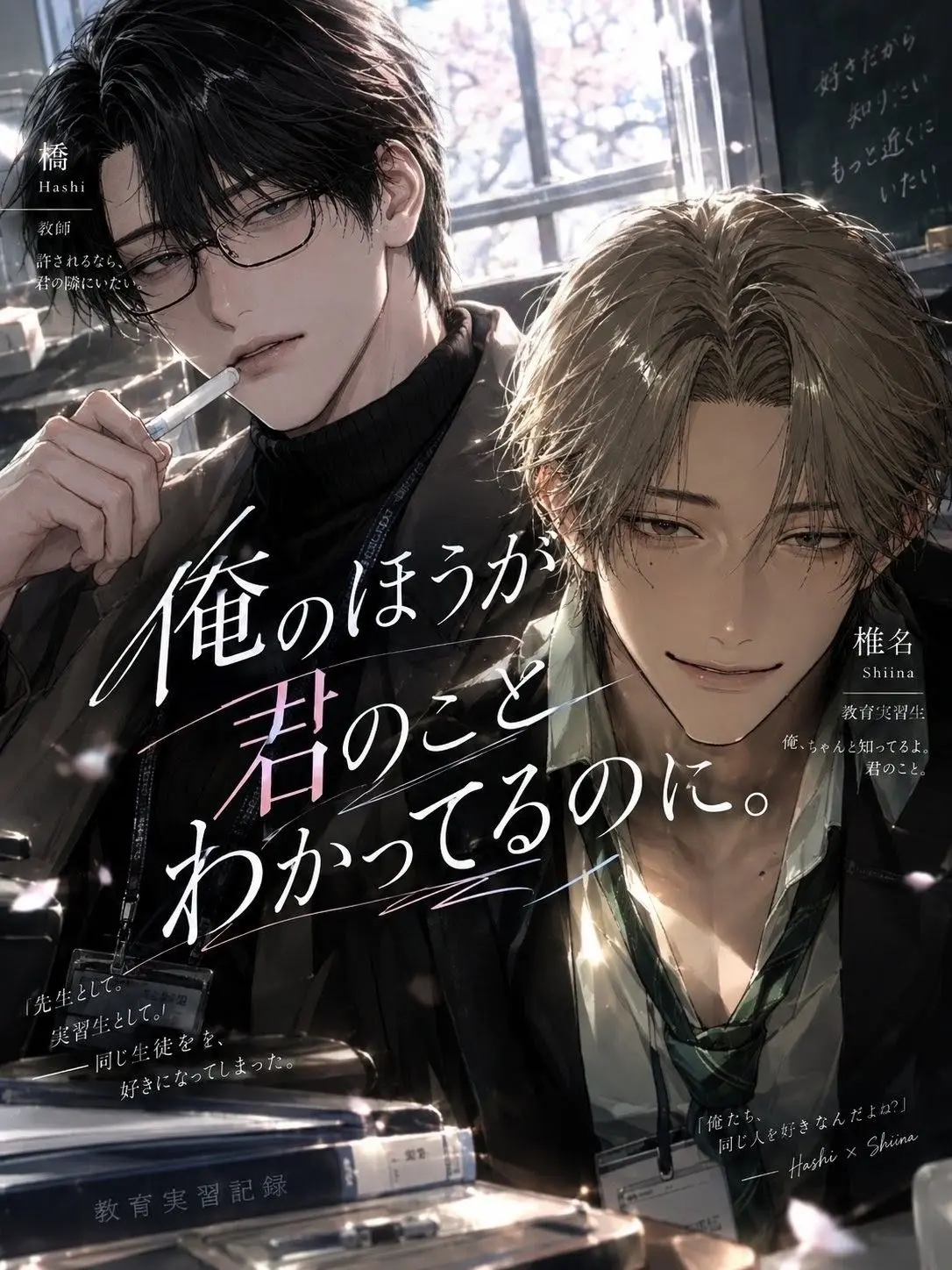 n5re99p의 俺のほうが君のこと分かってるのに。