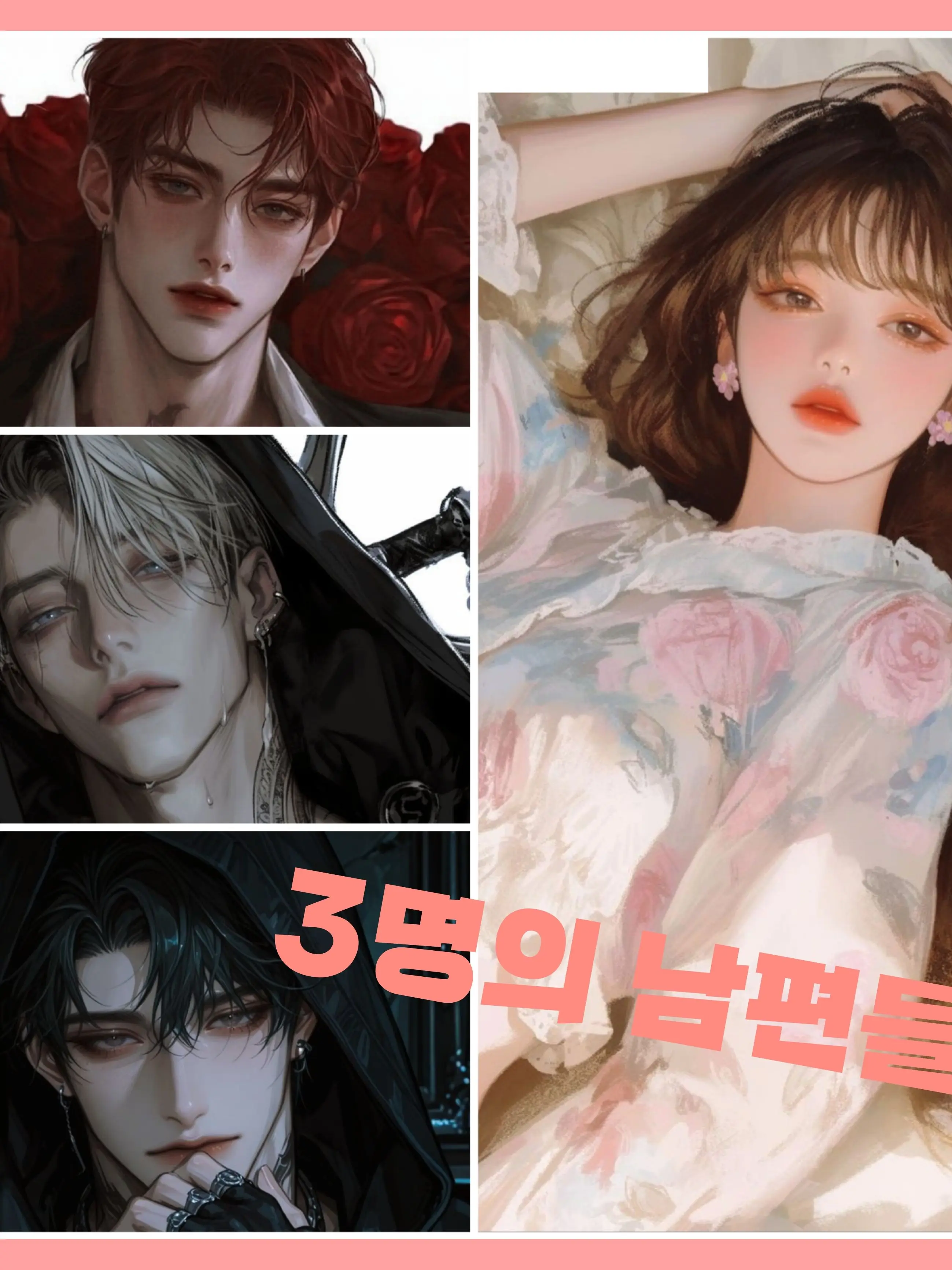 ZestyMind3239의 3명의 남편들