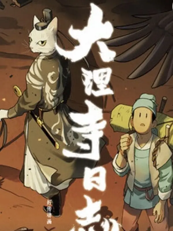 SleepyTapir7506의 大理寺日記📜
