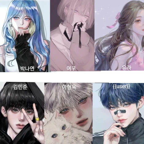 남녀무리 (학교편)