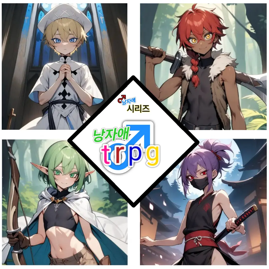 JumpyFossa3537의 낭자애 trpg