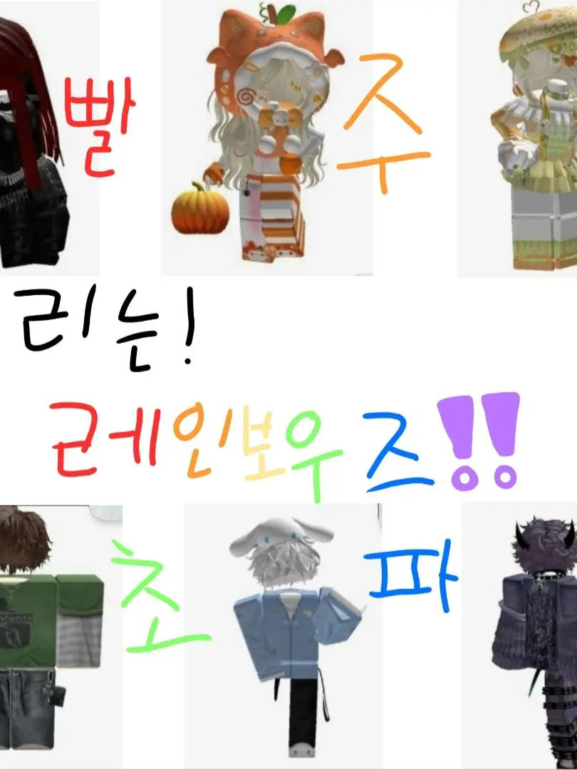 ThickRazor1056의 우리는 레인보우즈!