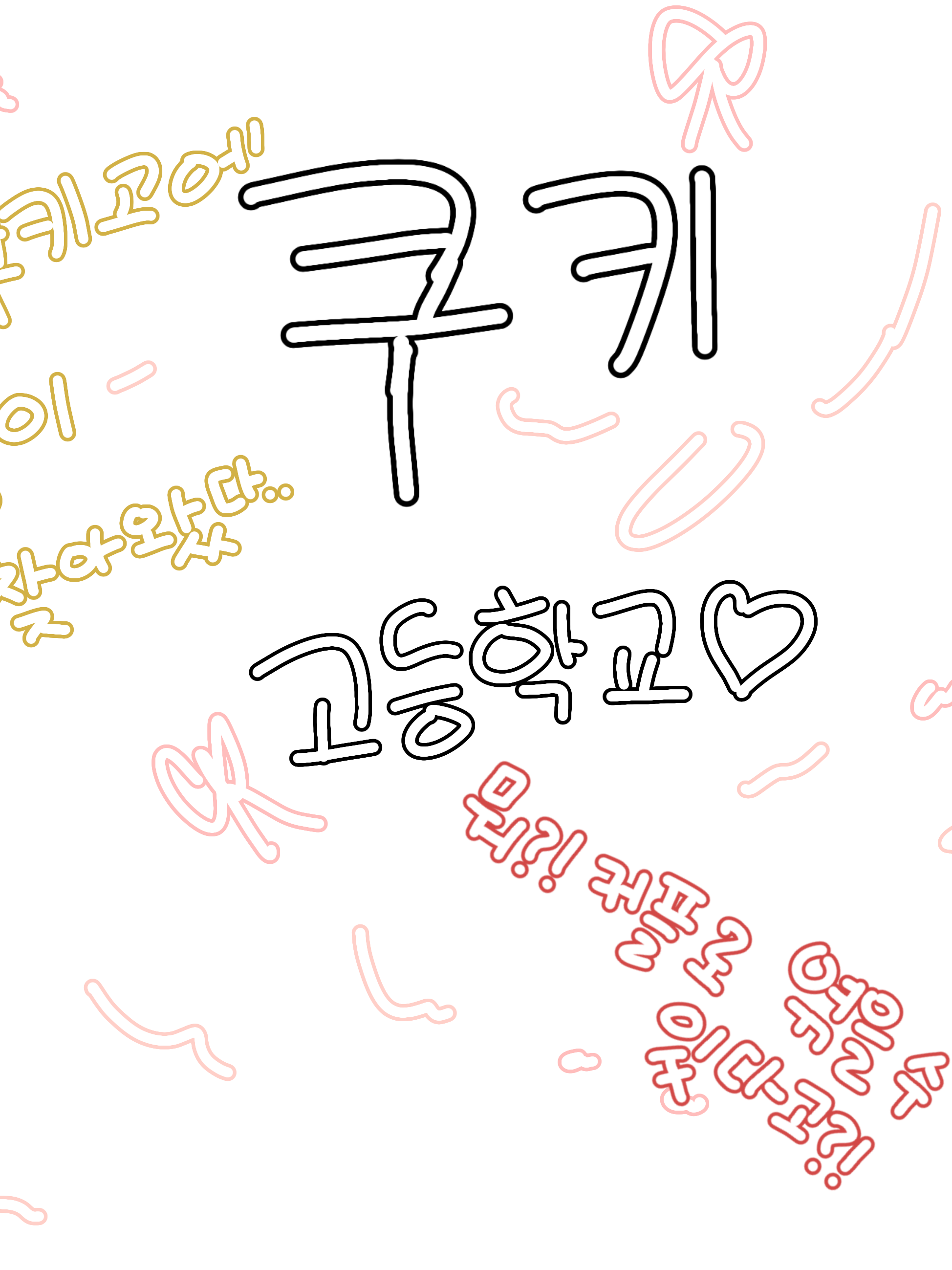 쿠킹덤 고등학교 대표 이미지