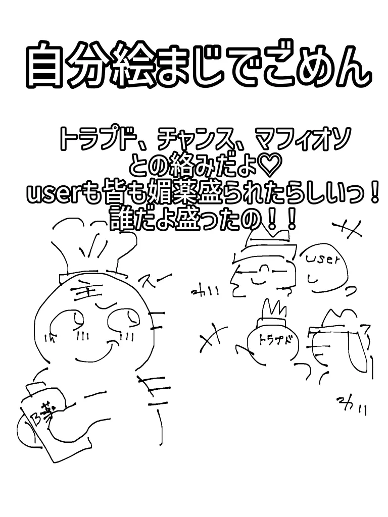 huzyosi777의 媚薬を盛られたっ！？