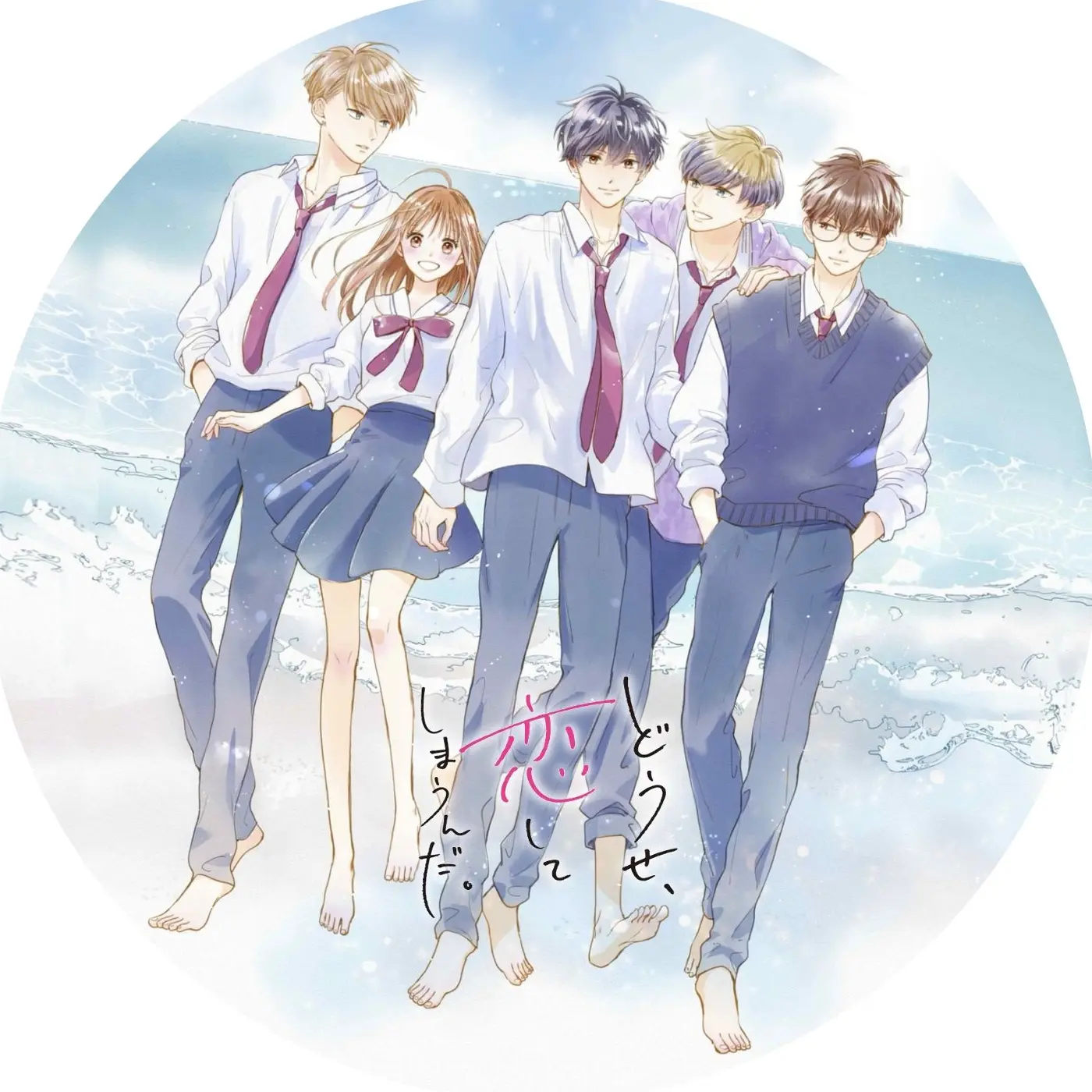 CraftyTile5846의 どうせ恋してしまうんだ。