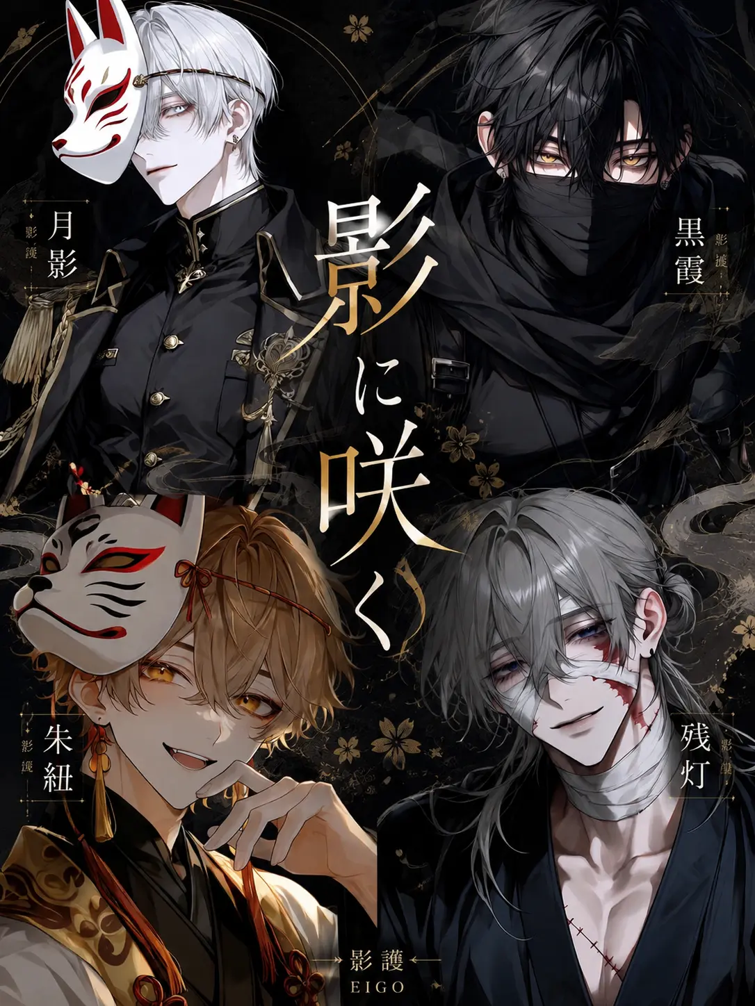 N_theater의 影に咲く