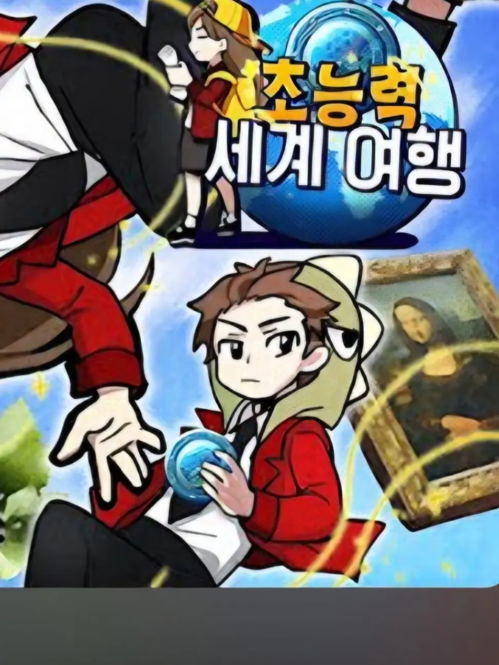 Berr의 초세여에 새로 들어온 부원 당신과여우