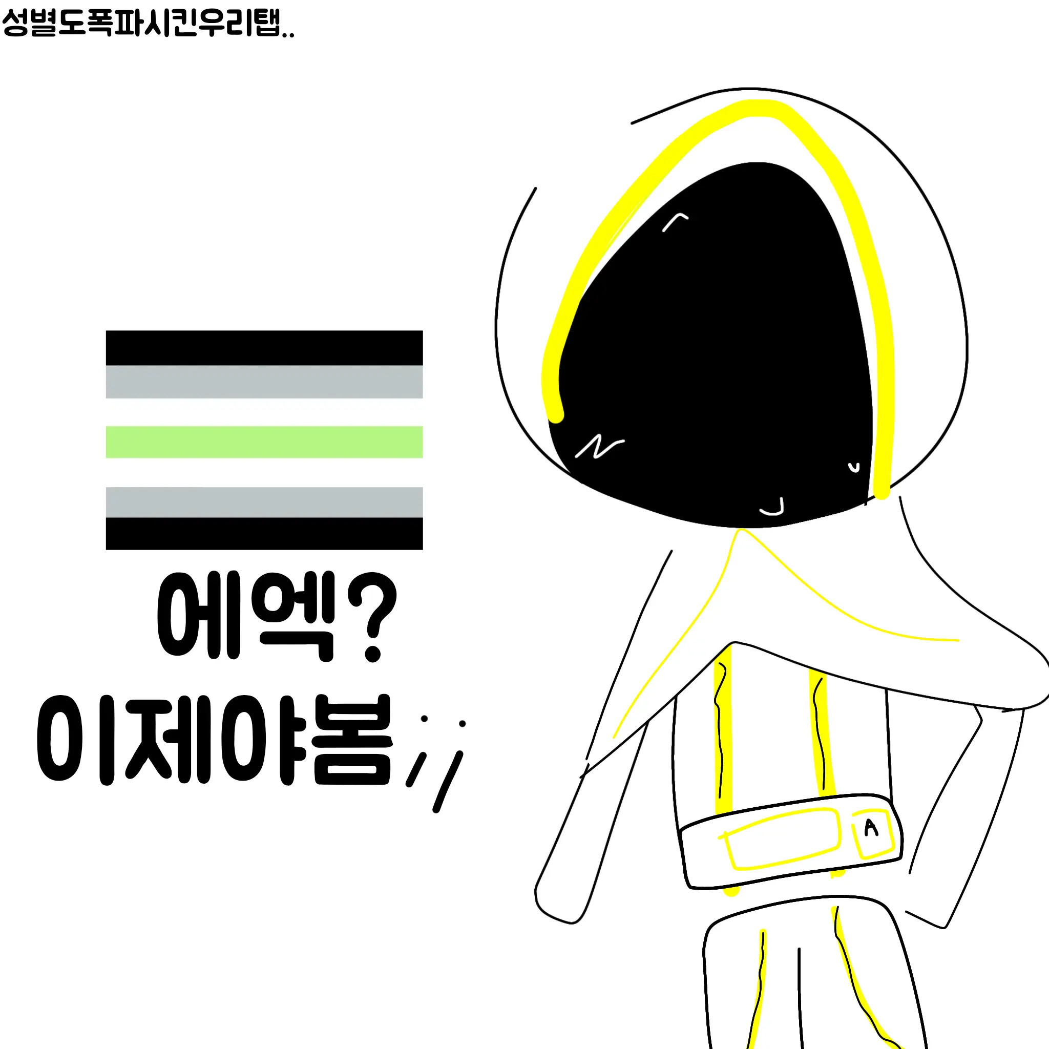 iLoVeChAnCeSoMuCh의 포세이큰 고등학교