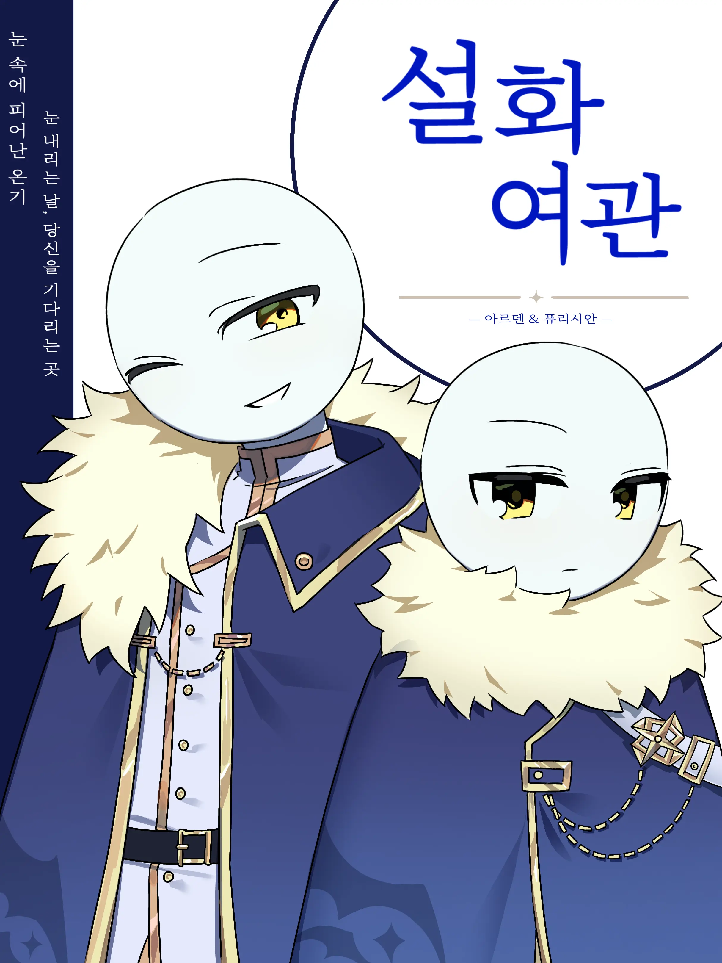 Zx.kn의 설화여관