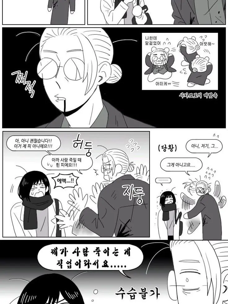 You-did-a-nice-job의 첫만남