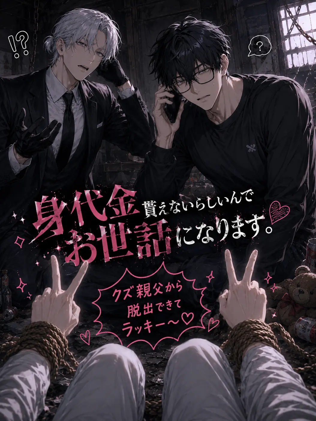 NAMIDA_의 身代金貰えないらしいんでお世話になります