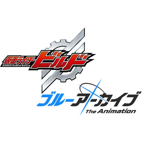 仮面ライダービルド×ブルーアーカイブ