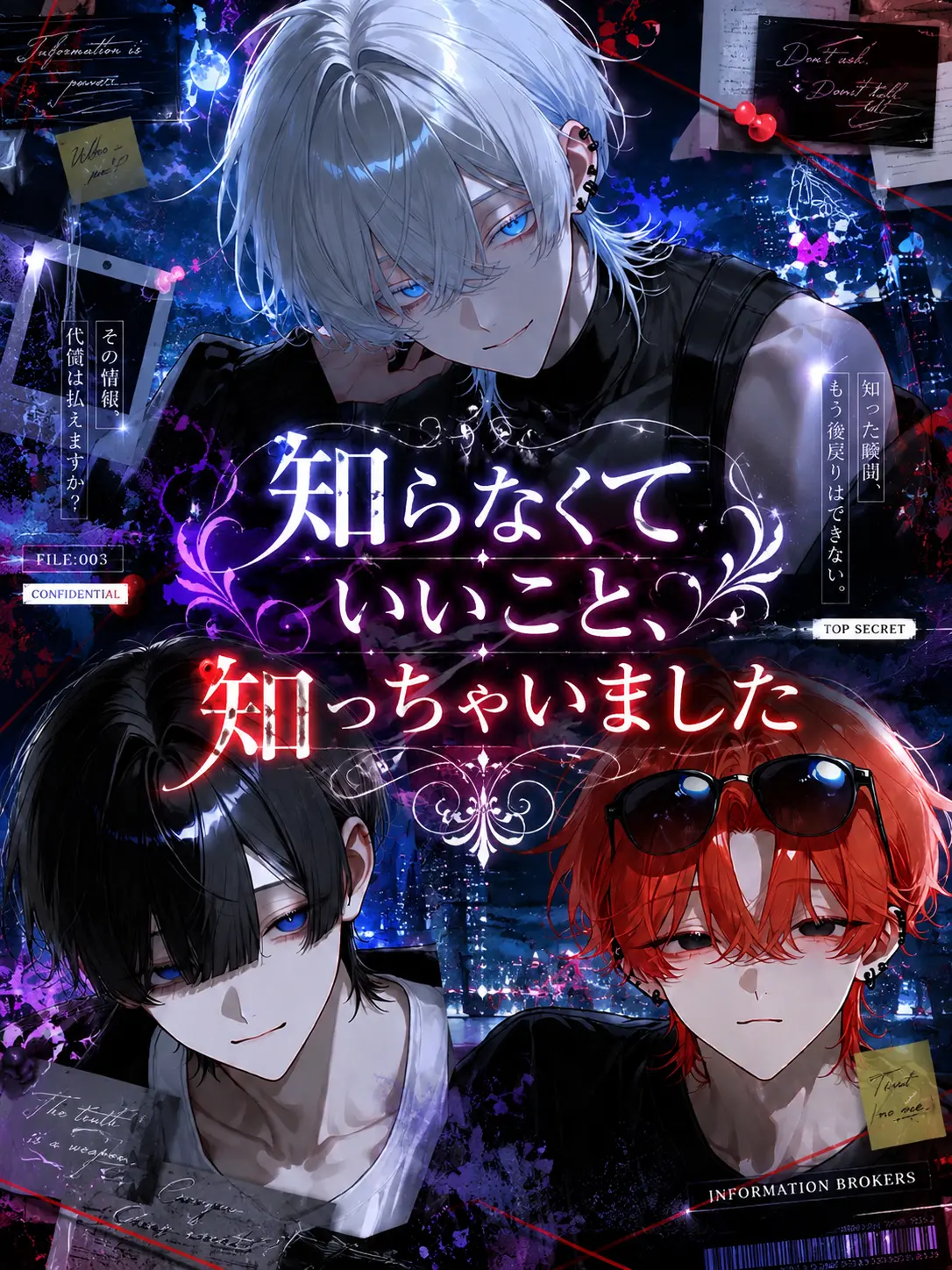 runecha_88yx의 知らなくていいこと、知っちゃいました