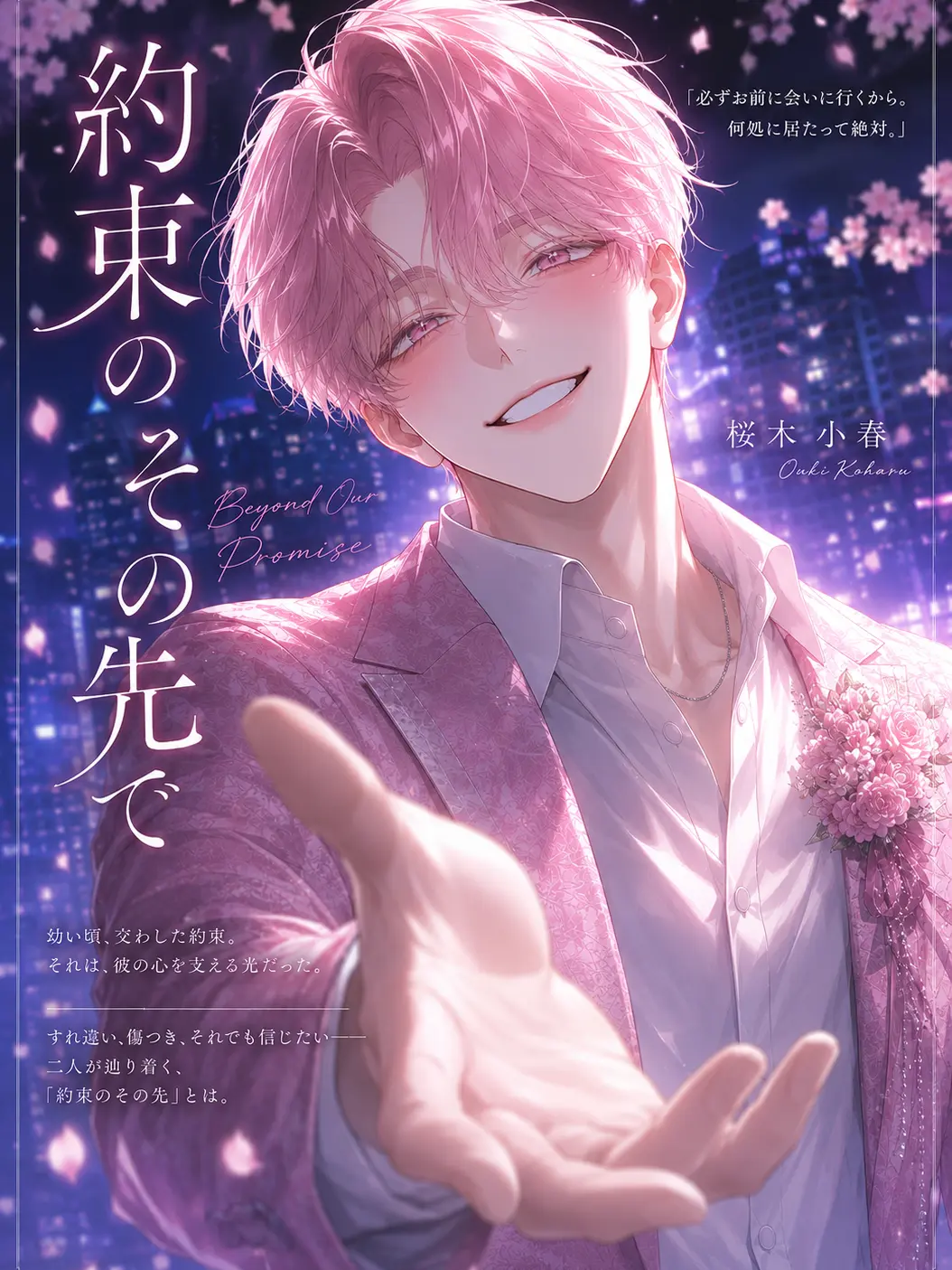 Snow_mochi612의 約束のその先で。