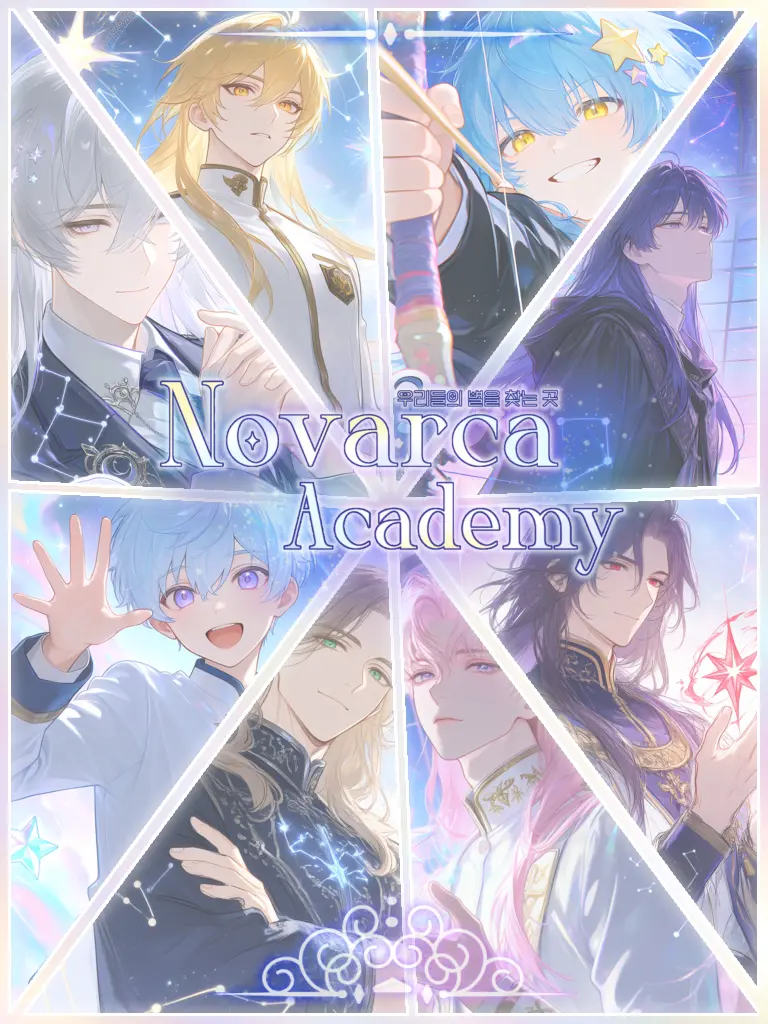 iN.KLe의 🆄 노바르카 아카데미 | M