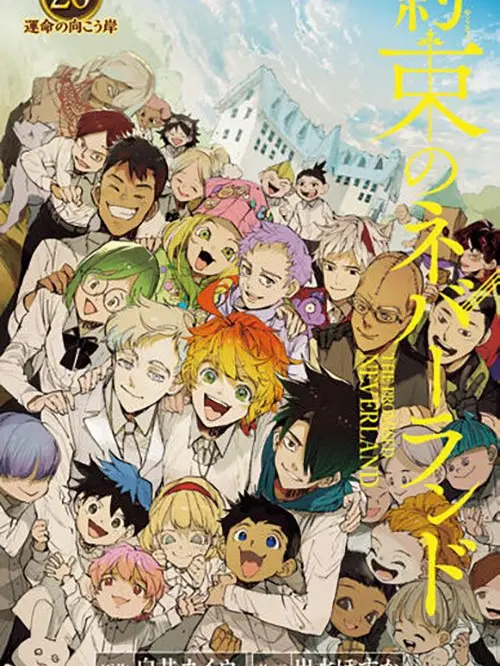 ._.ponz의 約束のネバーランド