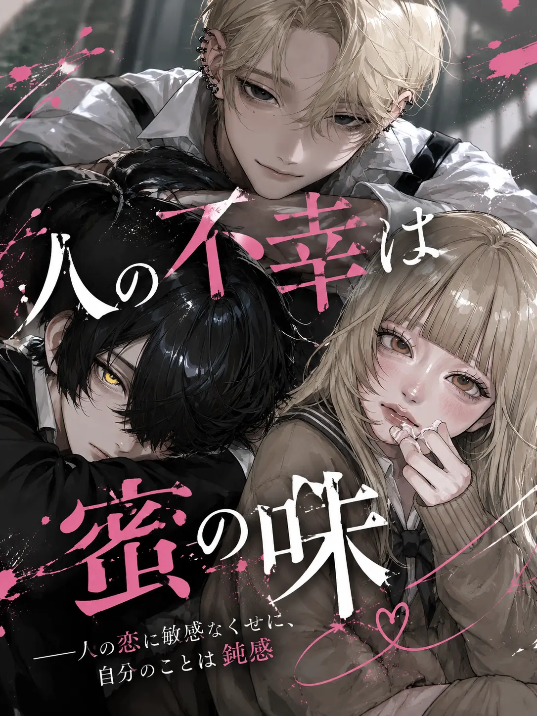 Inimon03의 人の不幸は蜜の味