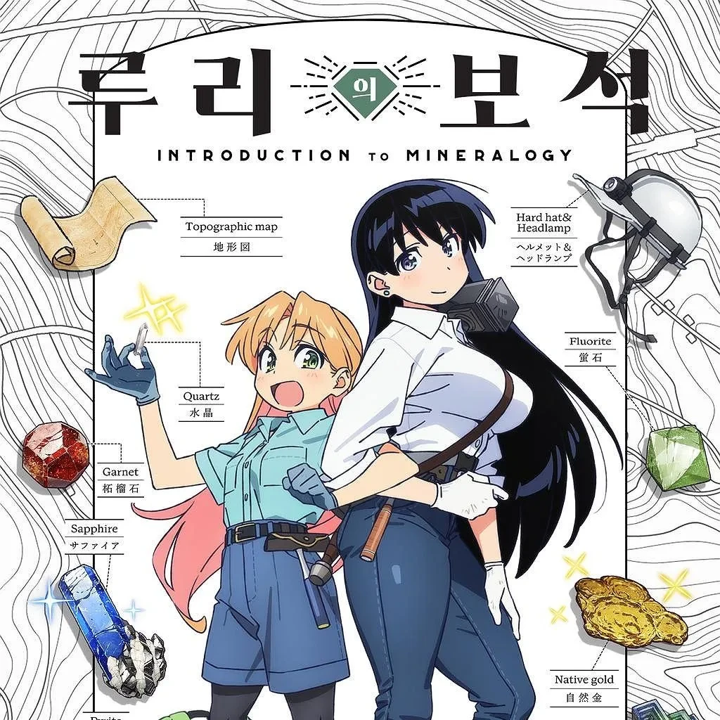 루리의 보석