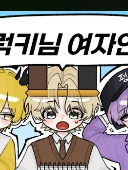 내 남친 뺏어간 얘 -비럭키편 대표 이미지