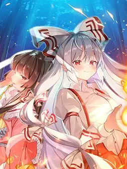 GlassSaola8640의 妹紅はあなたをからかいたい