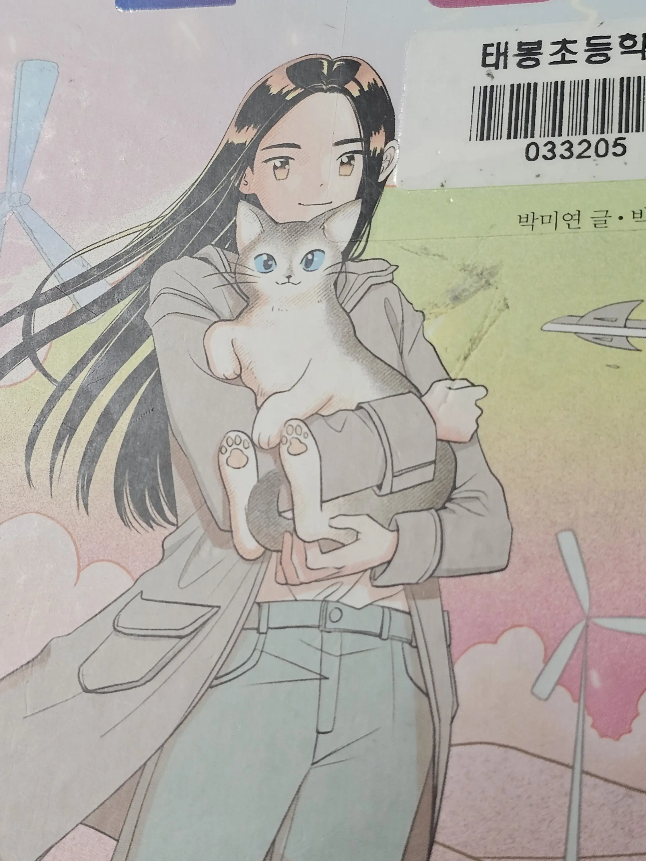 Koref의 시간고양이 1 '동물이 사라진세계'