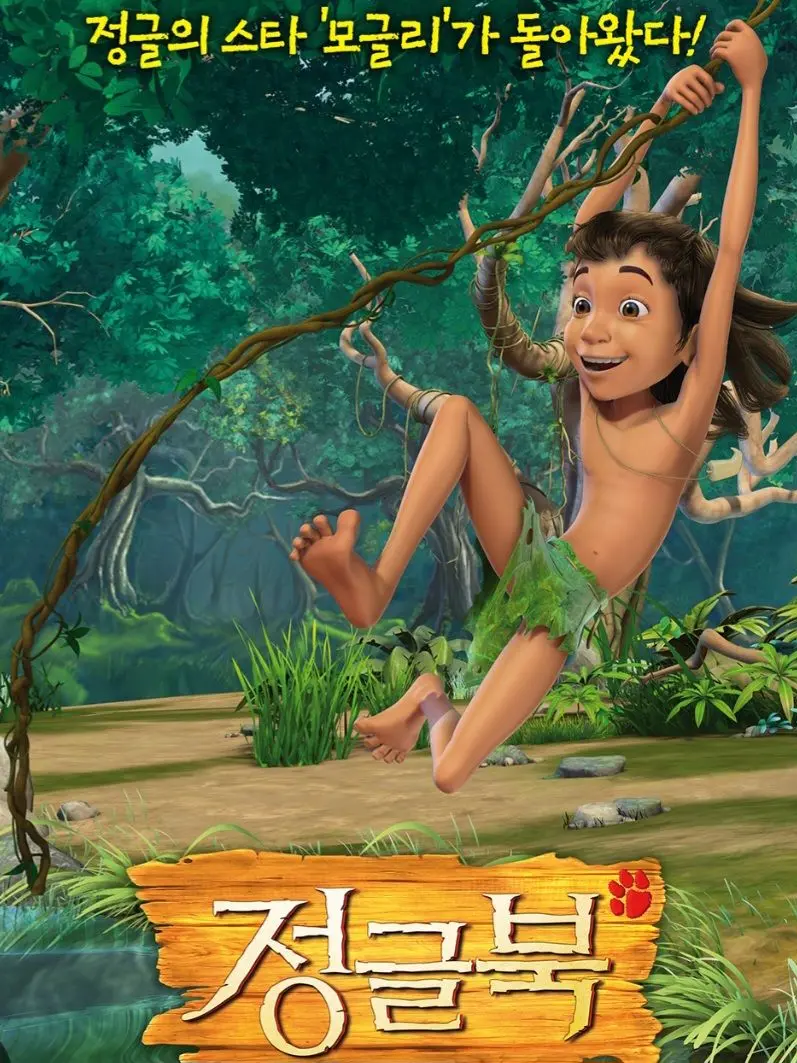 LowPool7732의 정글북2