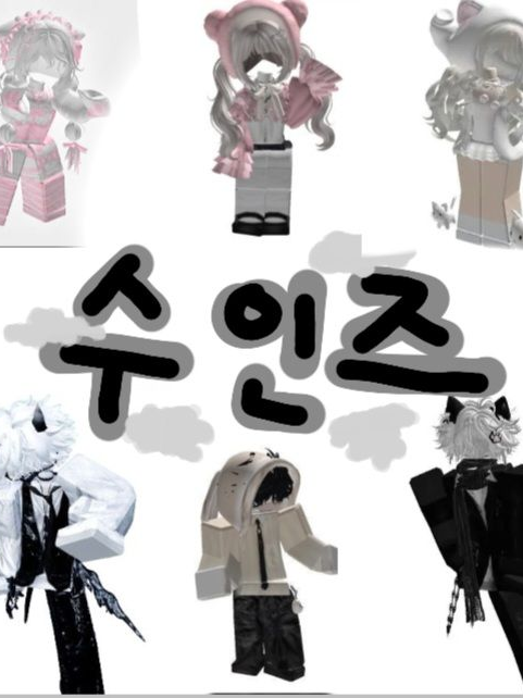 🐰수인즈🐱 대표 이미지