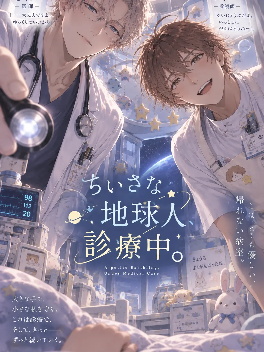 siyo_1107의 ちいさな地球人、診療中。