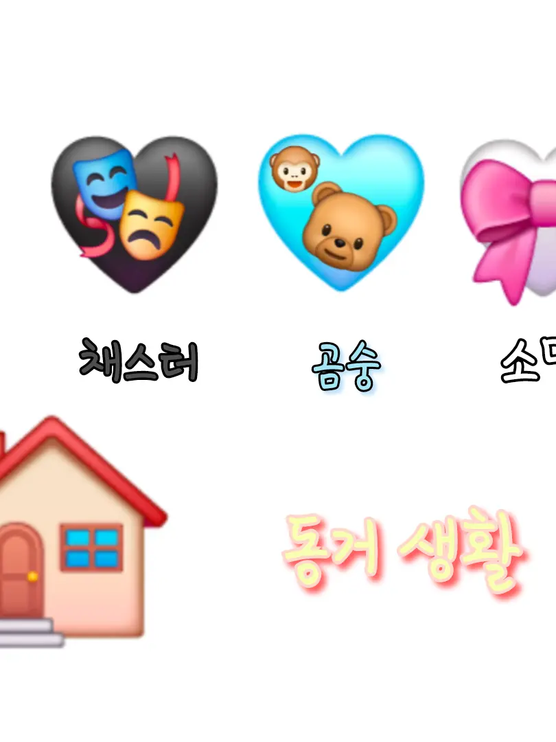 Gomsung_love의 채스터와 소멸과의 동거 생활?!