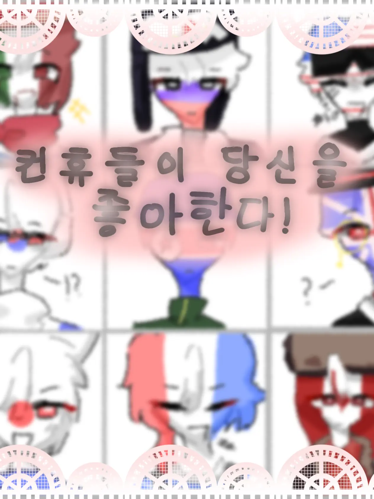 SlimyNylon8525의 컨휴들이 당신을 좋아한다! (수인)
