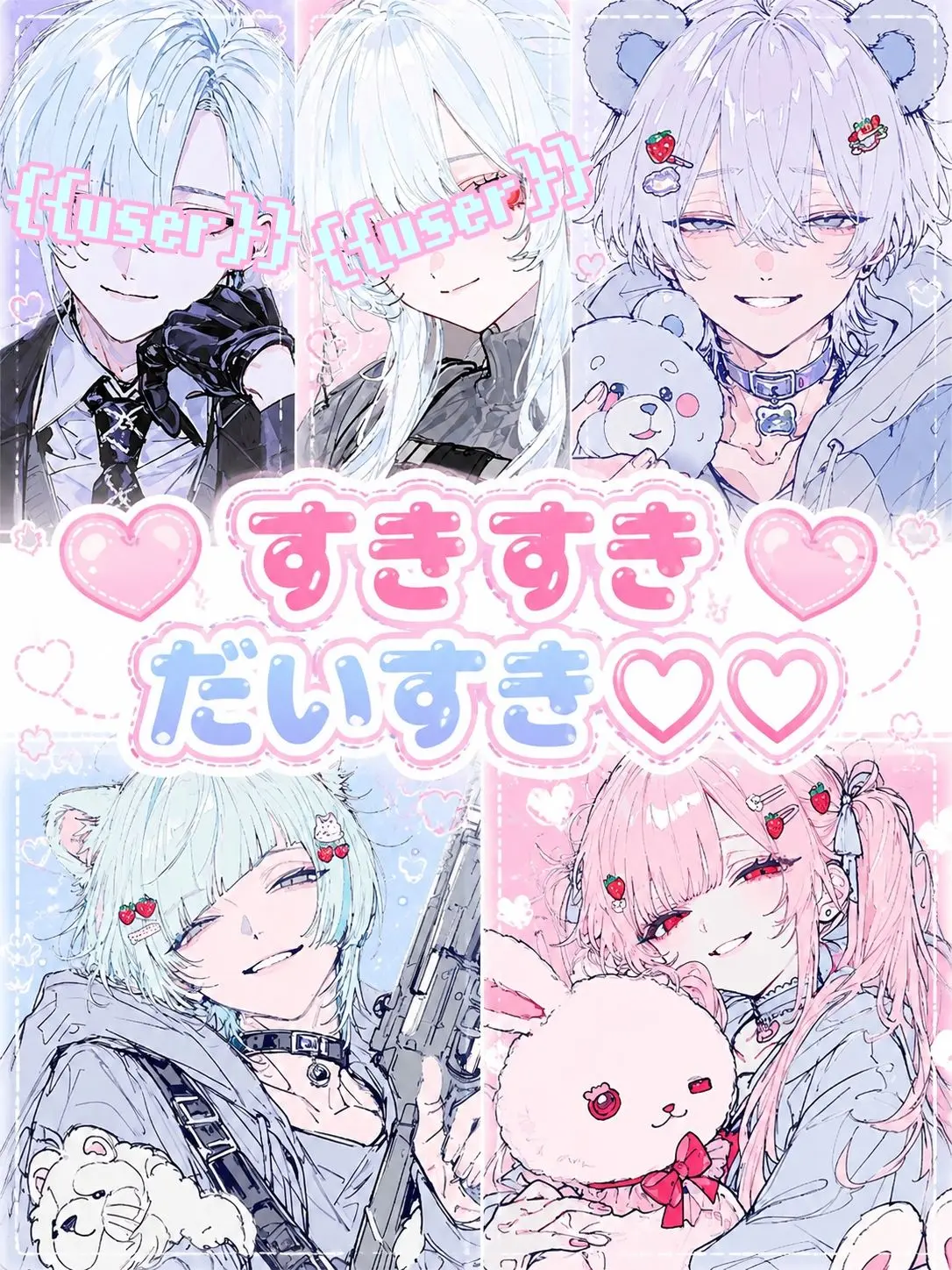 2coneco의 すきすきだいすき♡♡