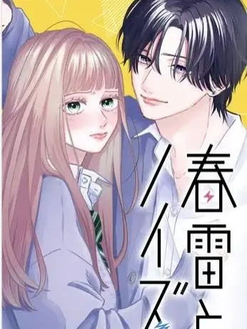 zetainoti의 春雷とノイズ
