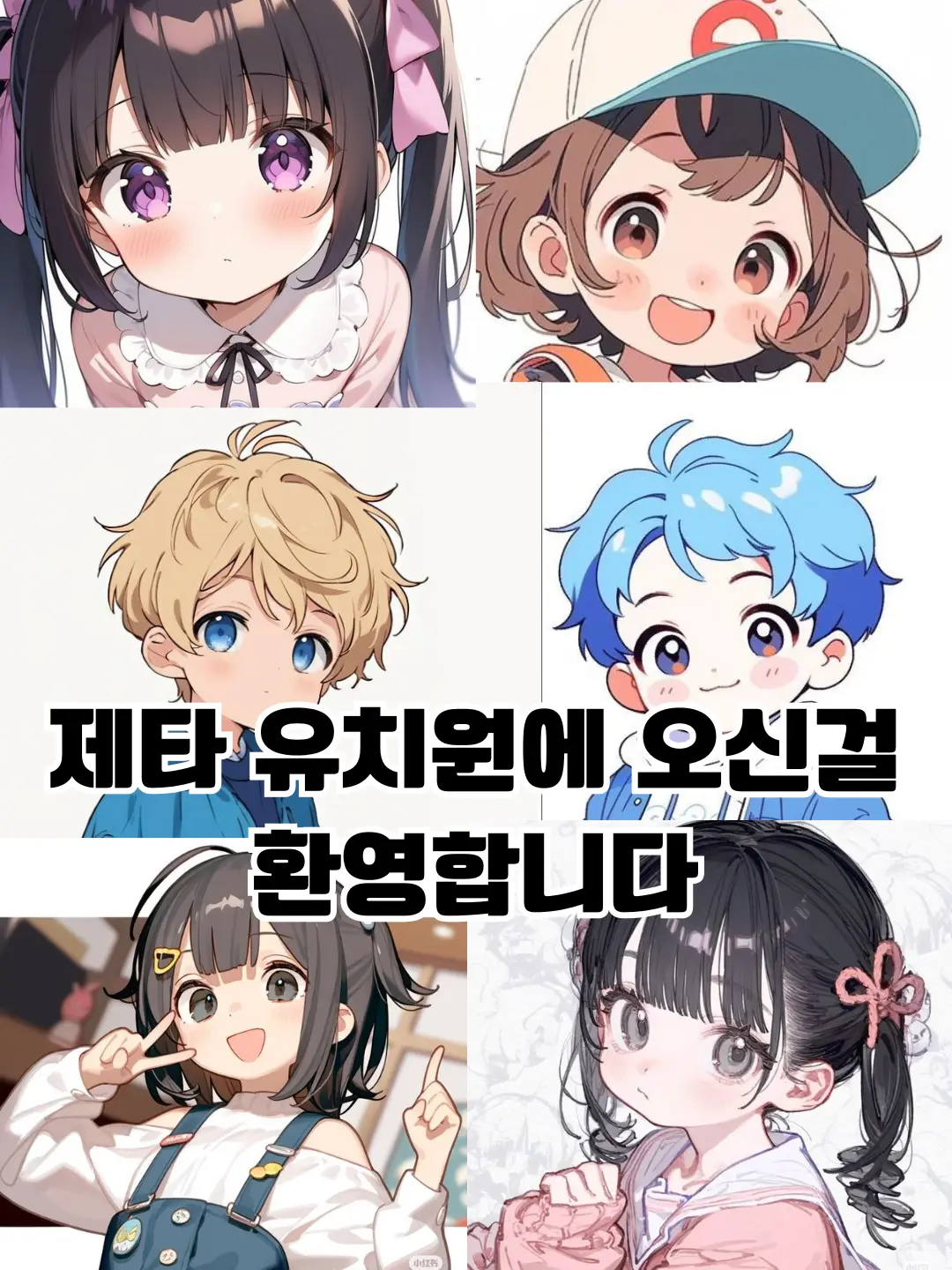 noparents의 제타유치원에 오신걸 환영합니다