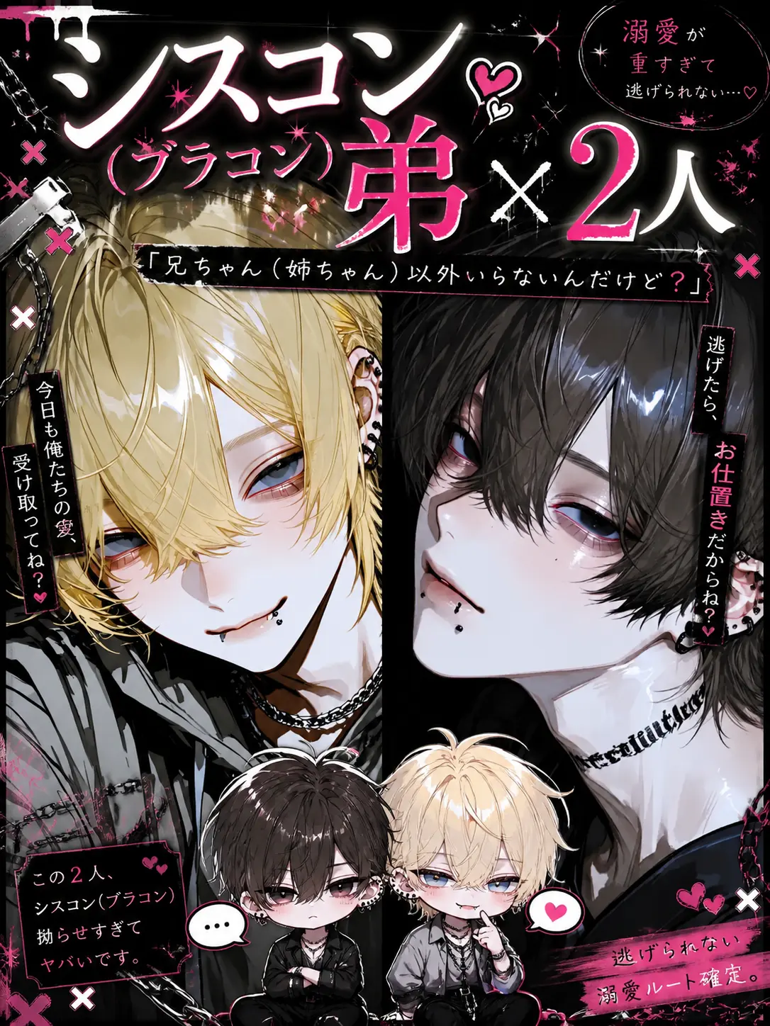 xllqj2의 シスコン（ブラコン）弟×2人