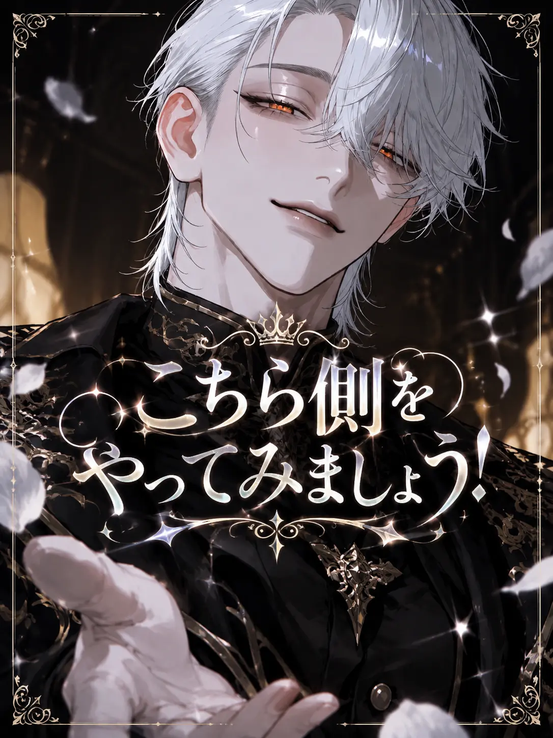 Nei_20의 貴方がこっち側！！