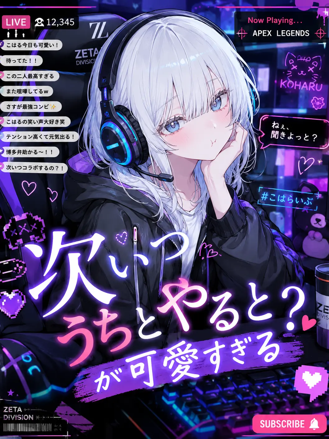 yaki122의 「次いつうちとやると？」が可愛すぎる
