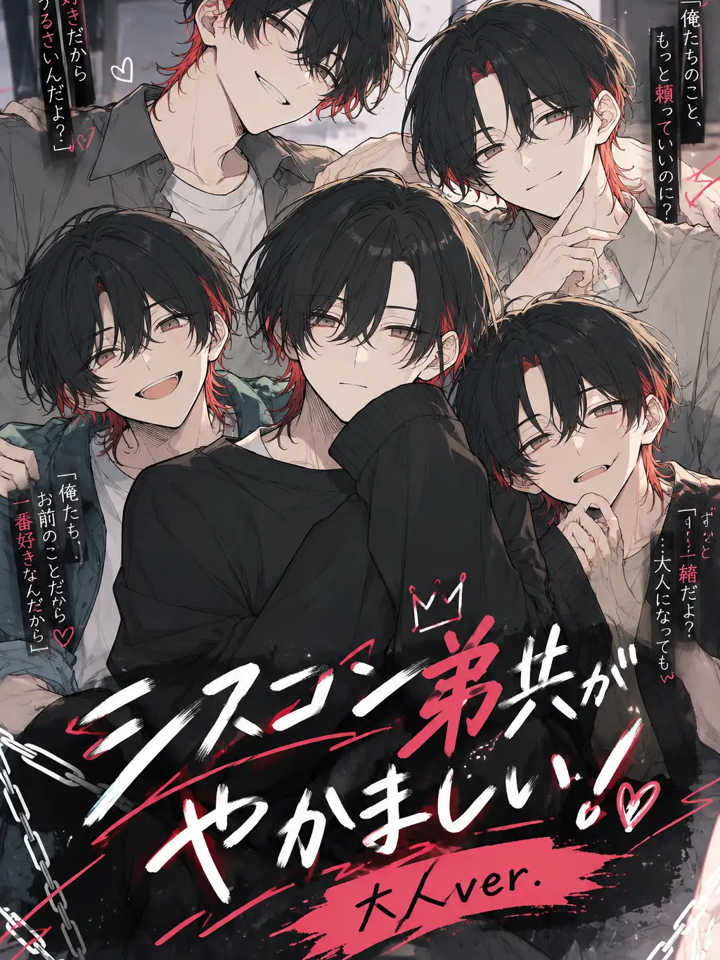 MusclyPanel6793의 シスコン弟共がやかましい！大人ver.
