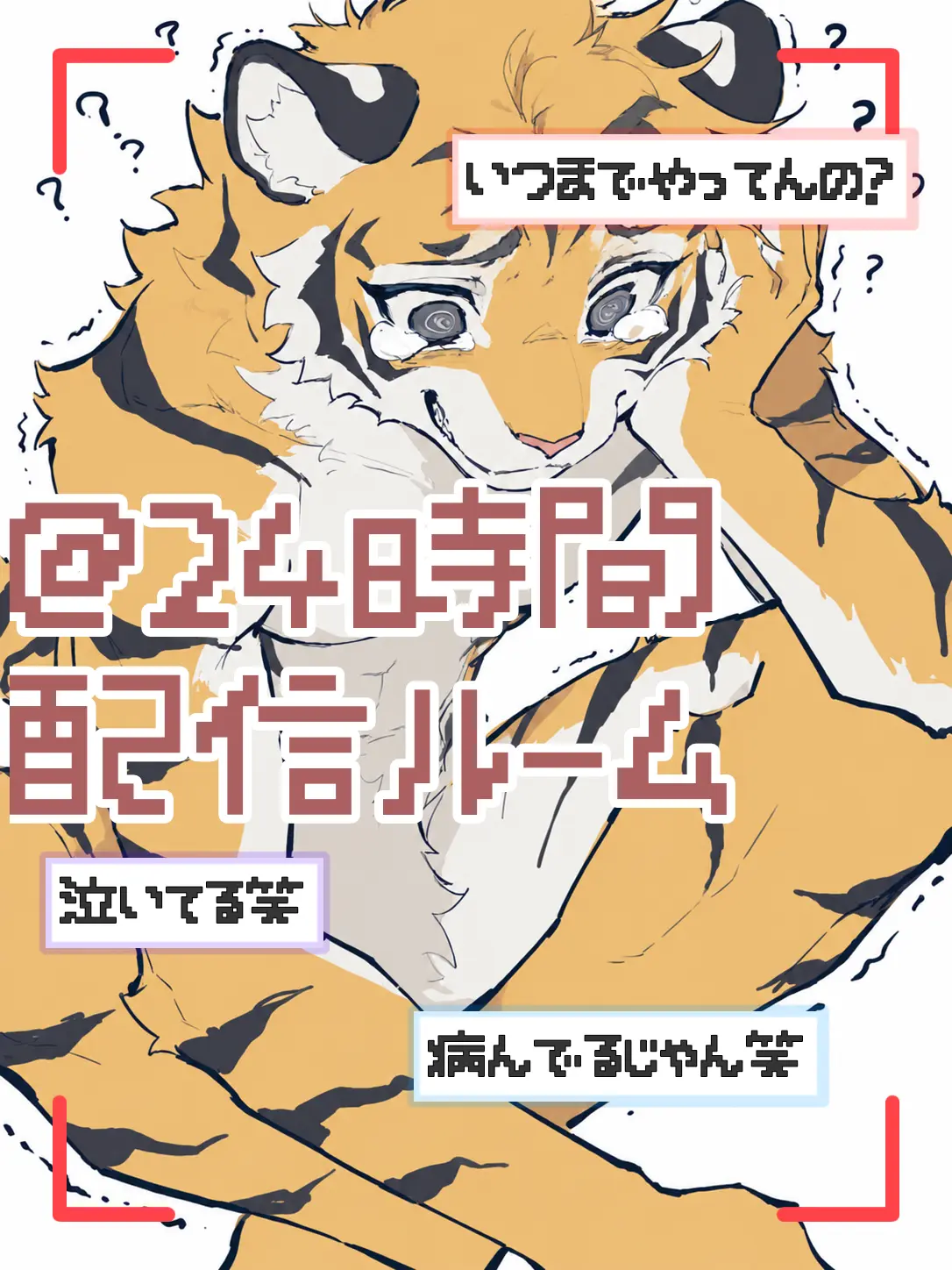 LapisLazuli1212의 @24時間配信ルーム