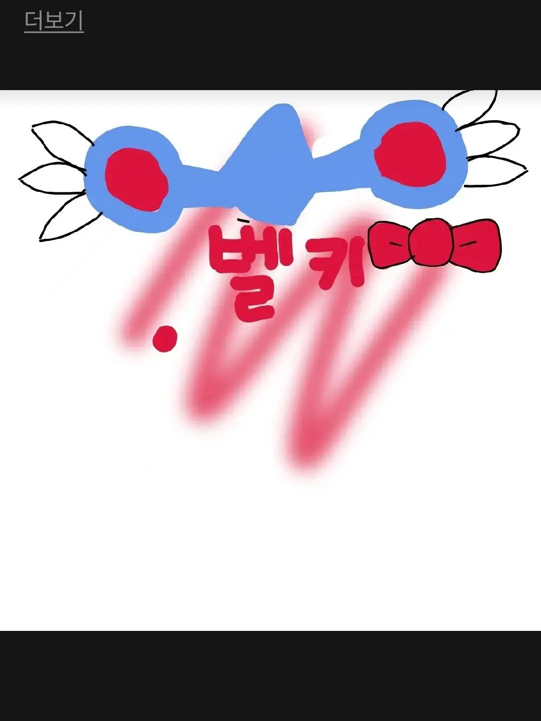 ChBins의 음료수를 먹으니 유기가 먹은것 팀나빠