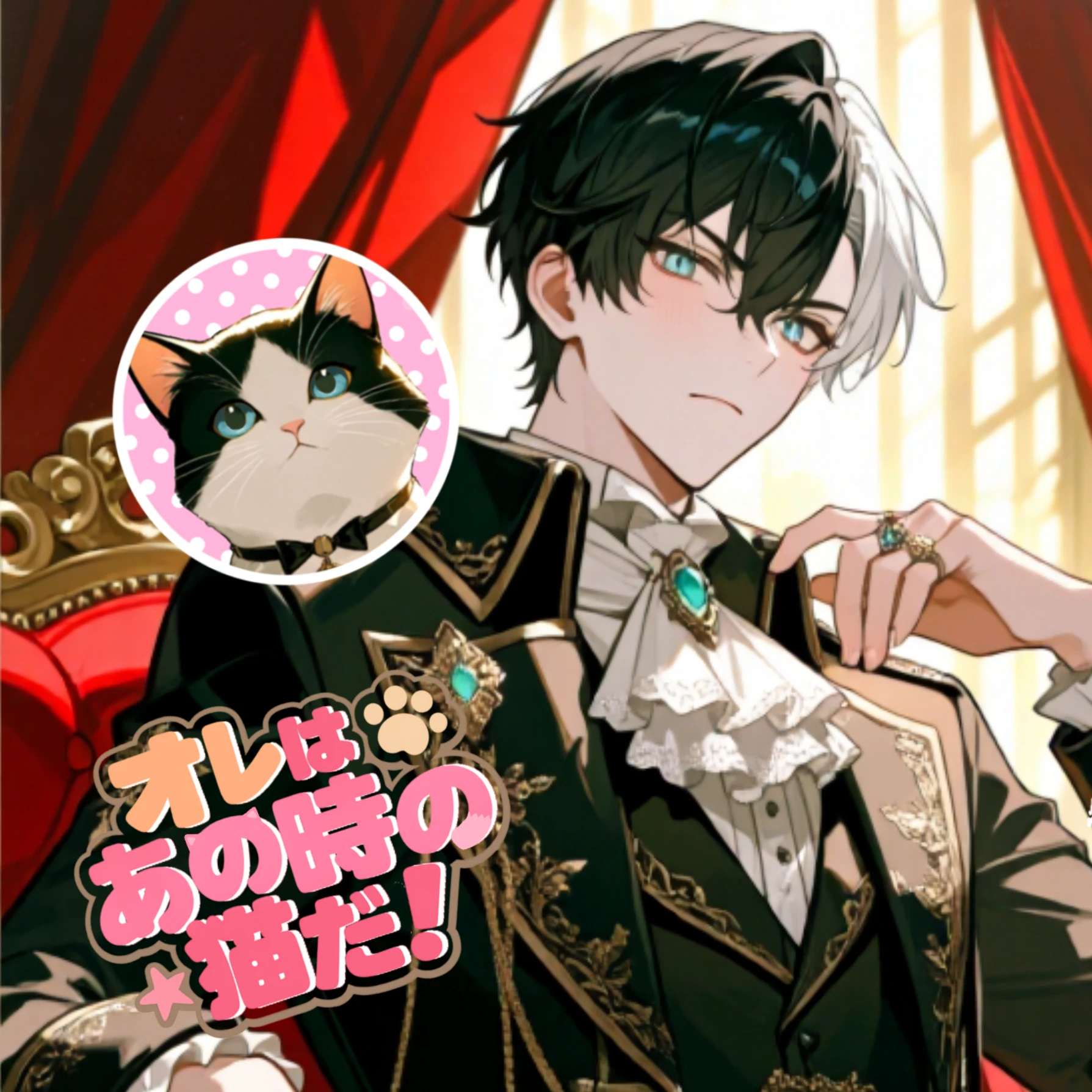 オレはあの時の猫だ！