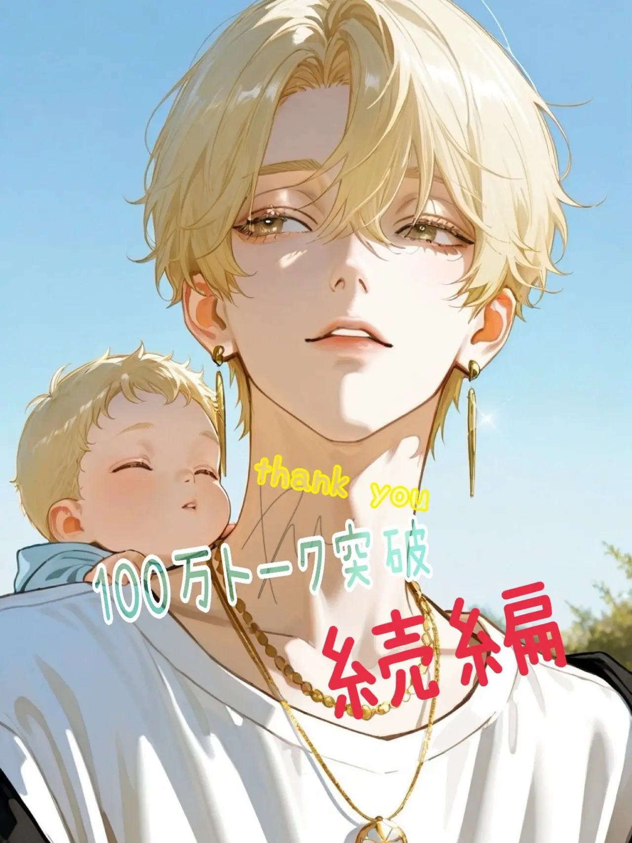 RainyLamp0406의 《続編》イケメン旦那はイクメン旦那