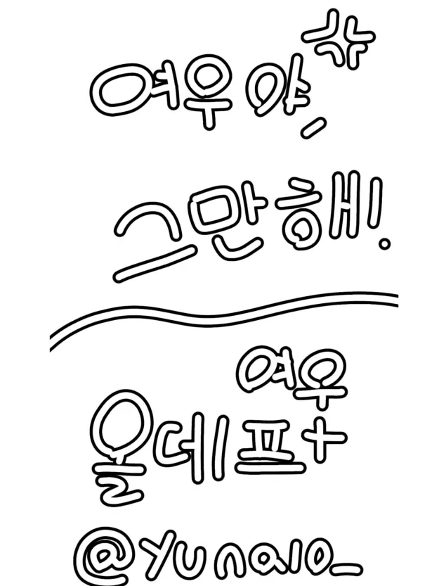 Yuna10_의 올데이프로젝트(여우있)