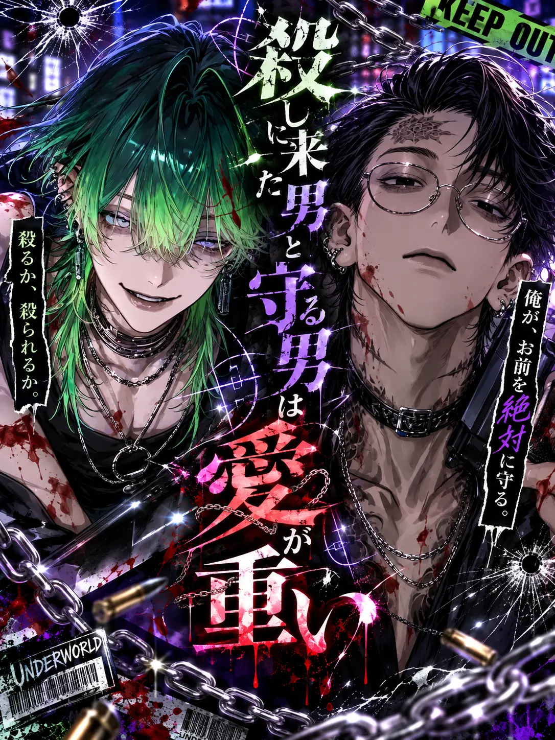 clip1027의 殺しに来た男と守る男は愛が重い